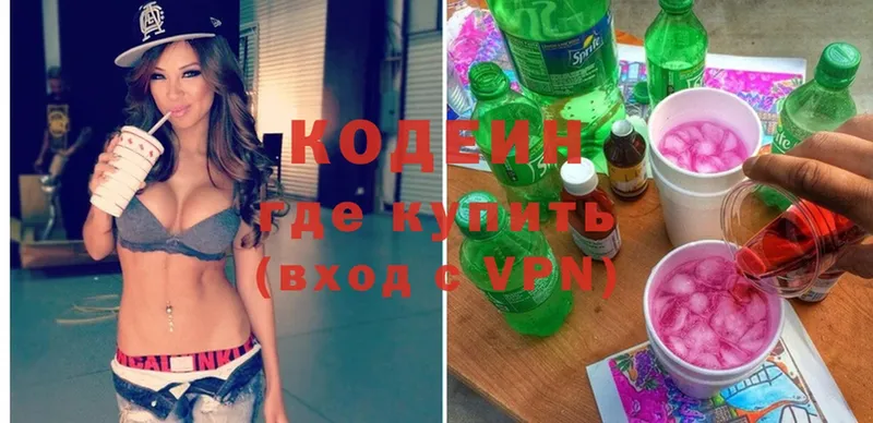 Кодеин Purple Drank  Белорецк 